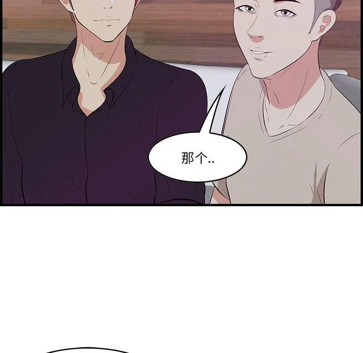 一口就好 第14话 第77页