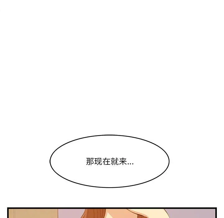 一口就好 第14话 第104页