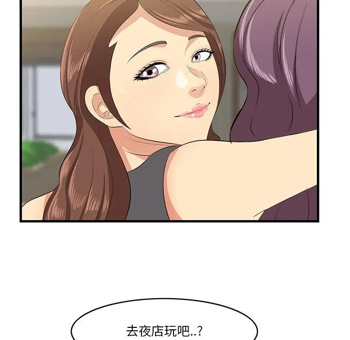 一口就好 第14话 第31页
