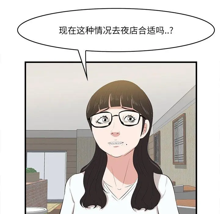 一口就好 第14话 第17页