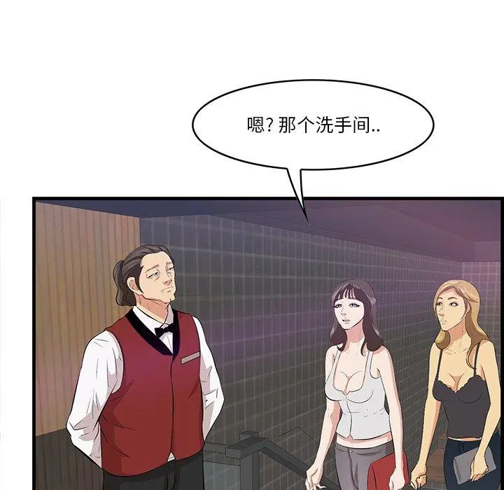 一口就好 第14话 第97页
