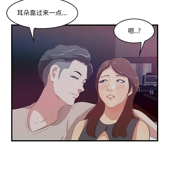 一口就好 第14话 第78页