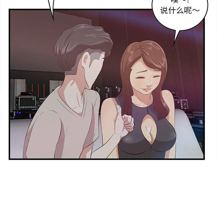 一口就好 第14话 第83页