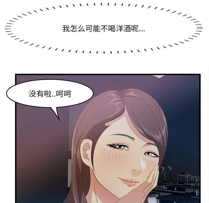 一口就好 第14话 第75页