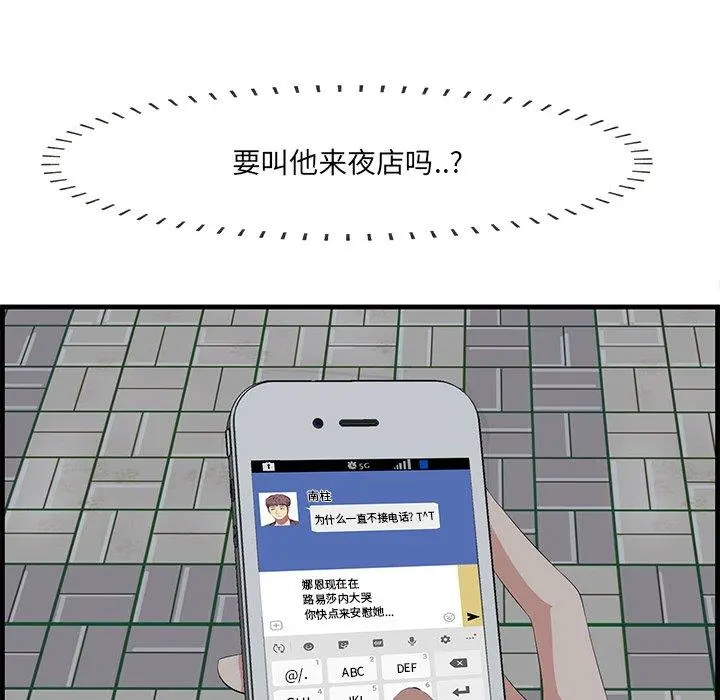 一口就好 第14话 第41页