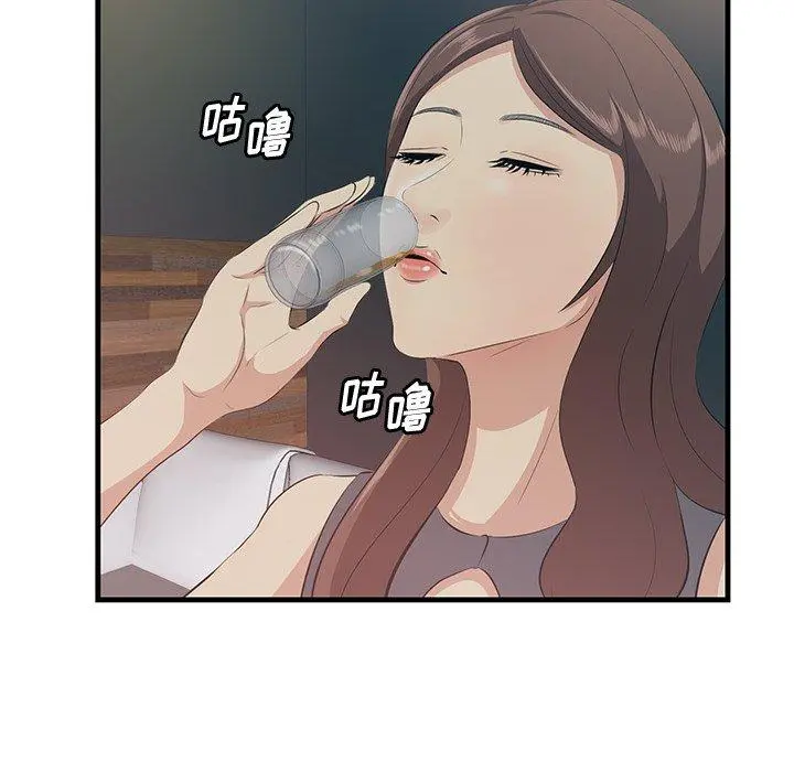 一口就好 第14话 第71页