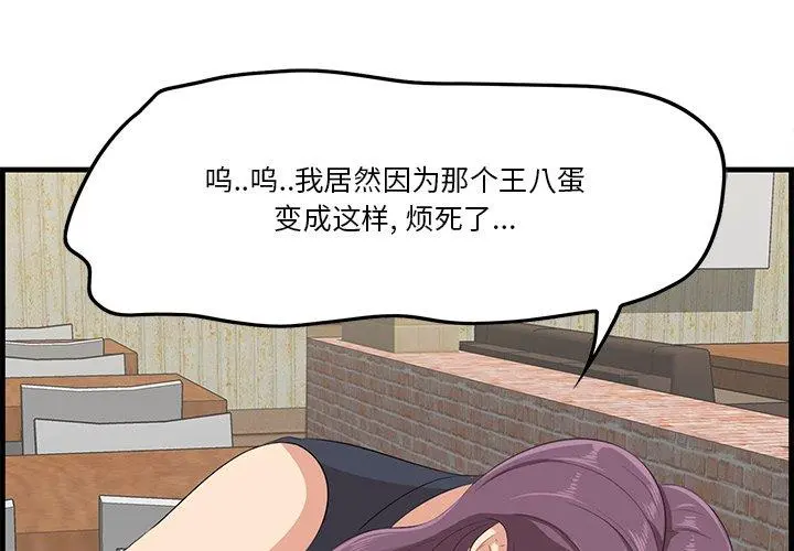 一口就好 第14话 第3页