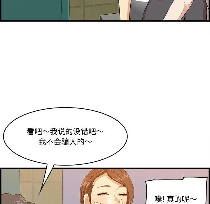一口就好 第14话 第102页