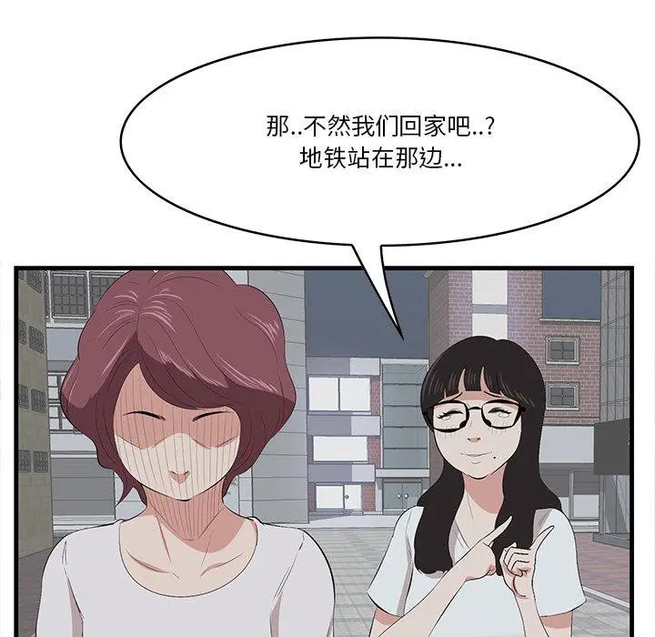 一口就好 第14话 第52页