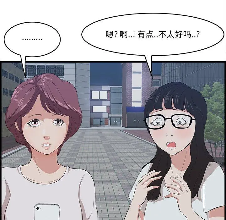 一口就好 第14话 第48页