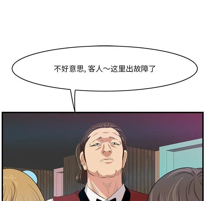 一口就好 第14话 第99页