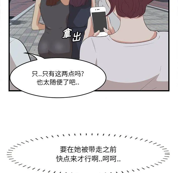 一口就好 第14话 第39页