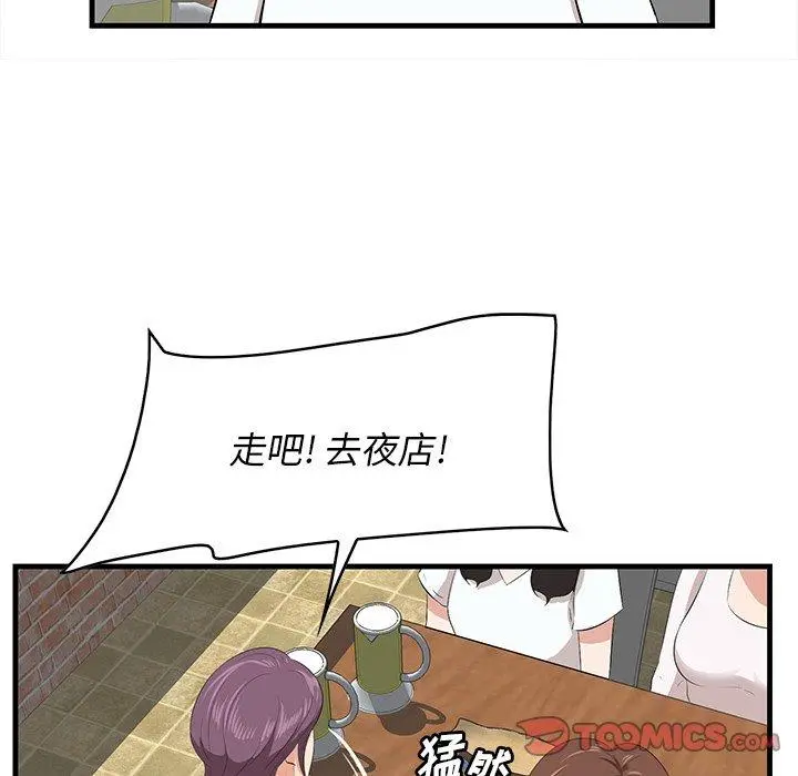 一口就好 第14话 第18页
