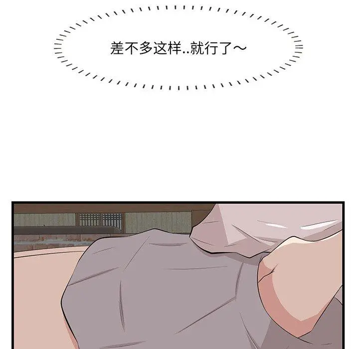 一口就好 第14话 第8页