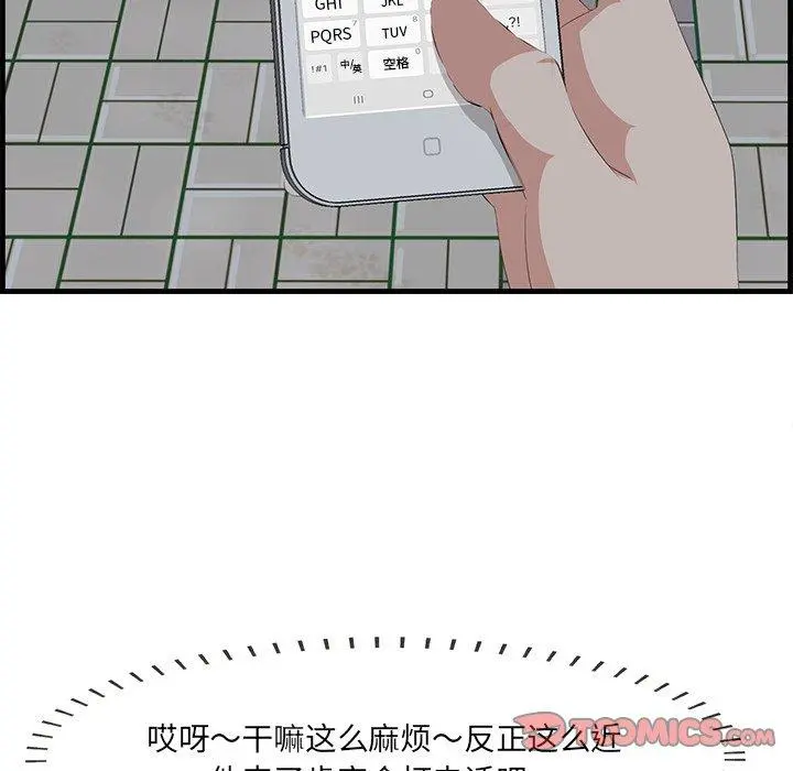 一口就好 第14话 第42页
