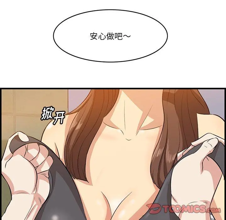 一口就好 第14话 第106页