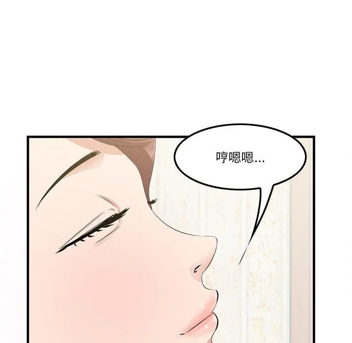 一口就好 第14话 第5页
