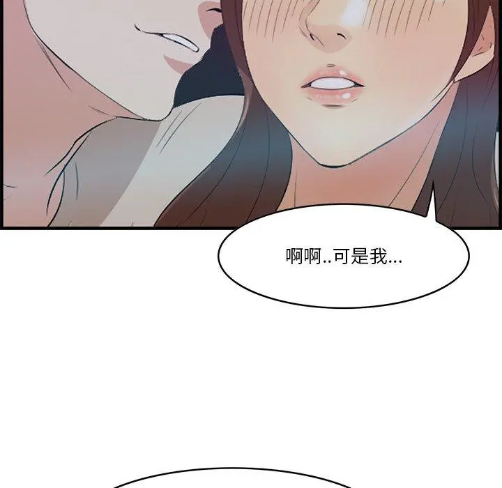 一口就好 第14话 第80页