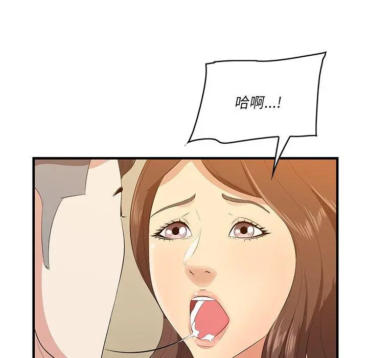 一口就好 第14话 第91页