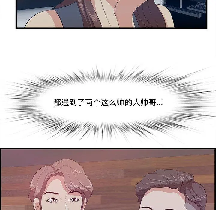一口就好 第14话 第76页