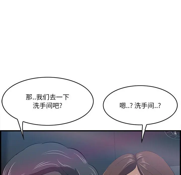 一口就好 第14话 第84页