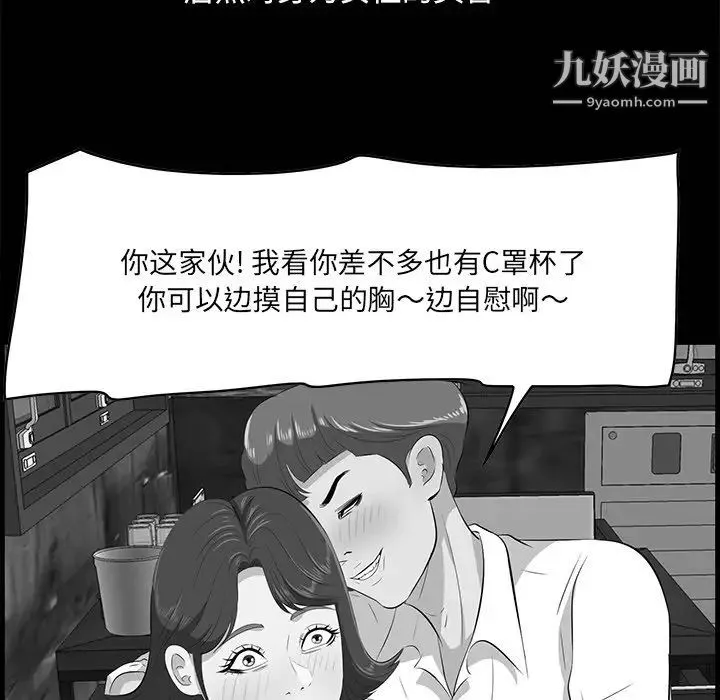 一口就好 第58話 第43页