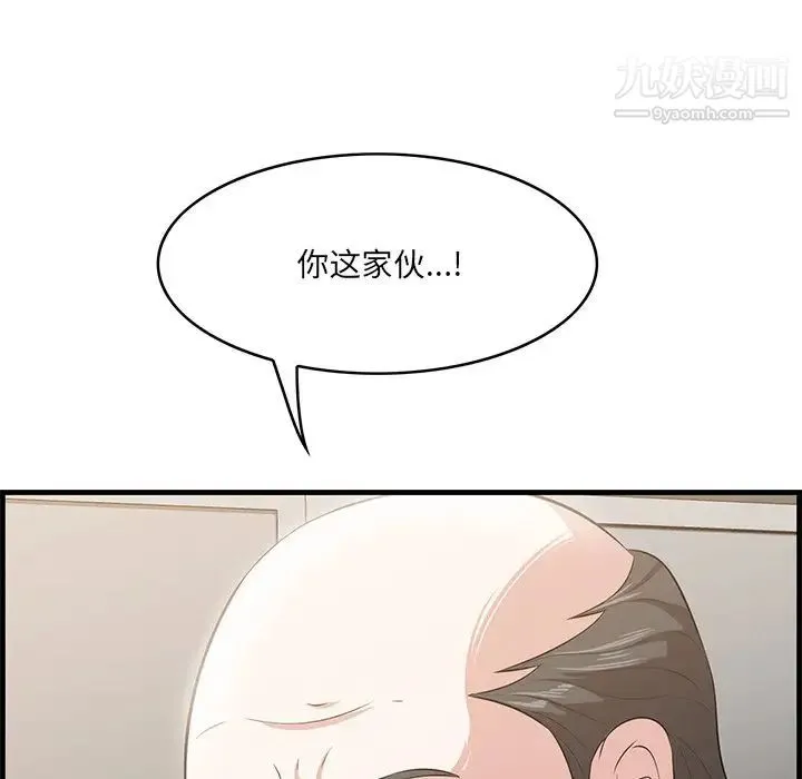 一口就好 第58話 第118页