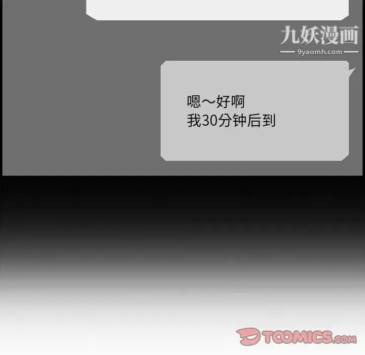 一口就好 第58話 第57页
