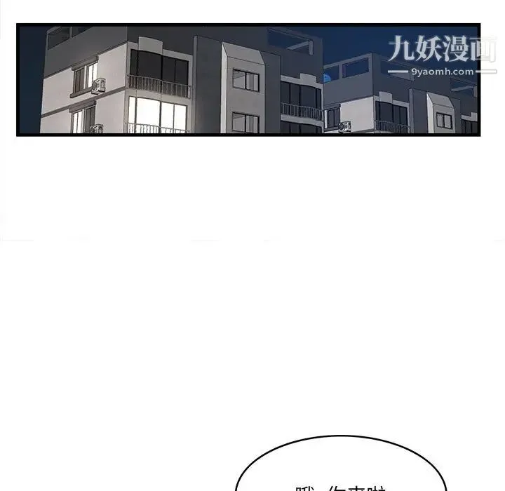 一口就好 第58話 第112页