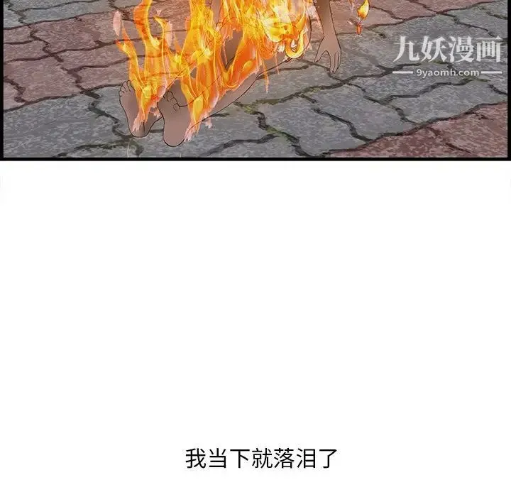 一口就好 第58話 第70页