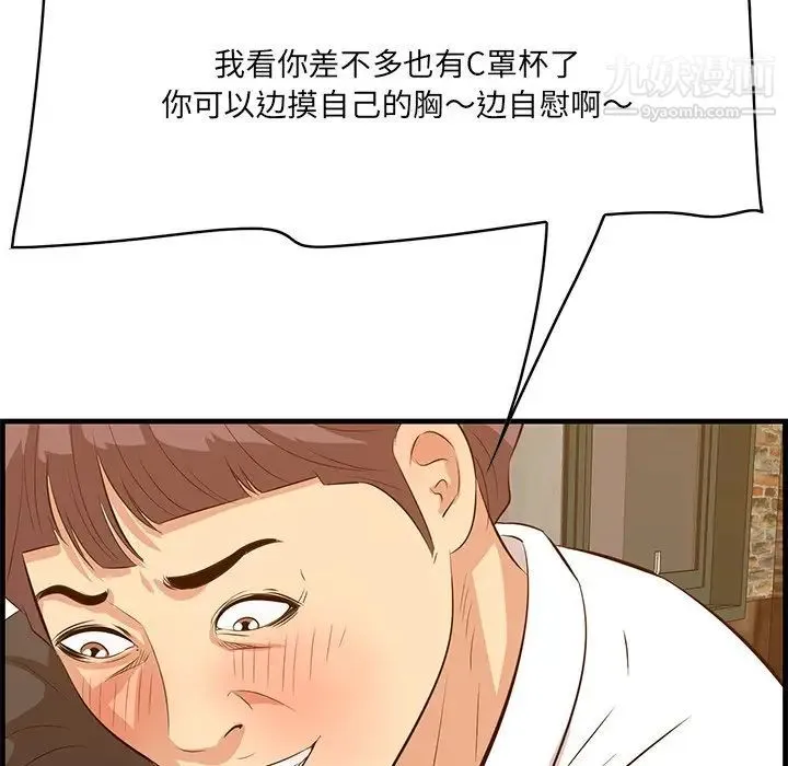 一口就好 第58話 第32页