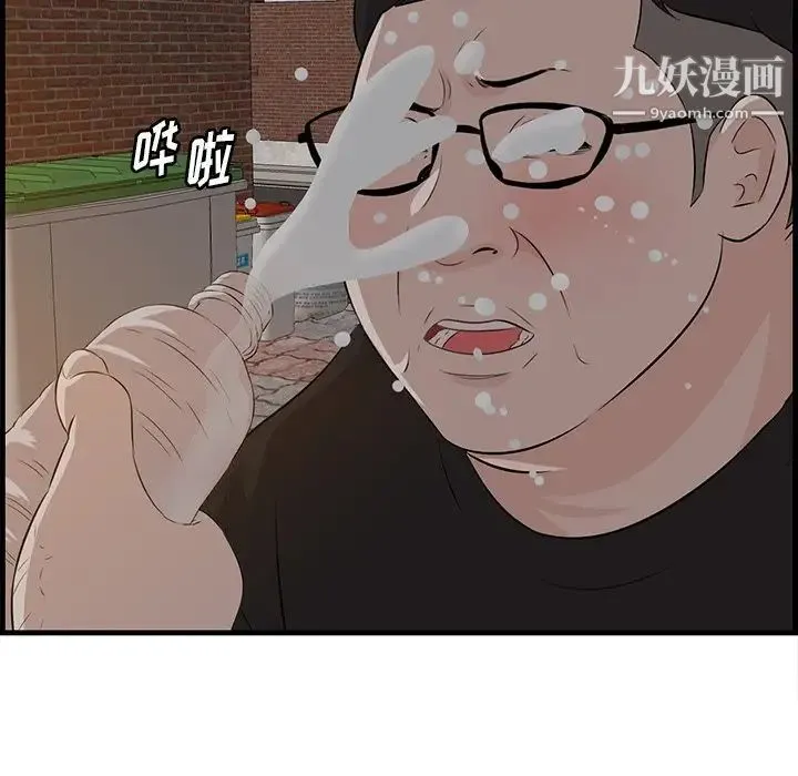 一口就好 第58話 第73页