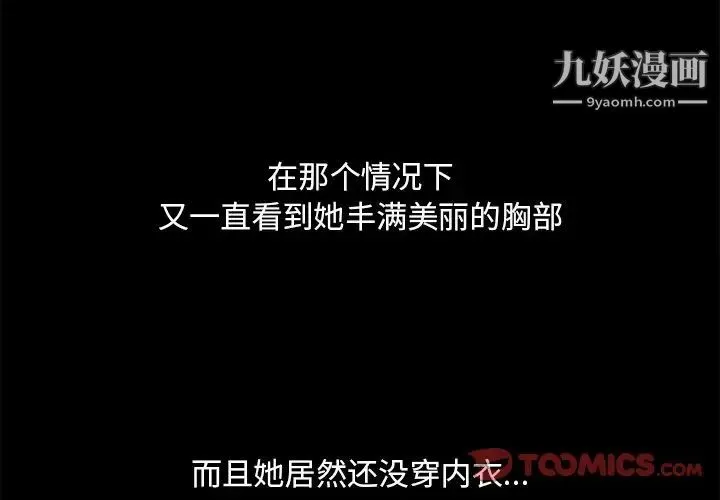 一口就好 第58話 第3页