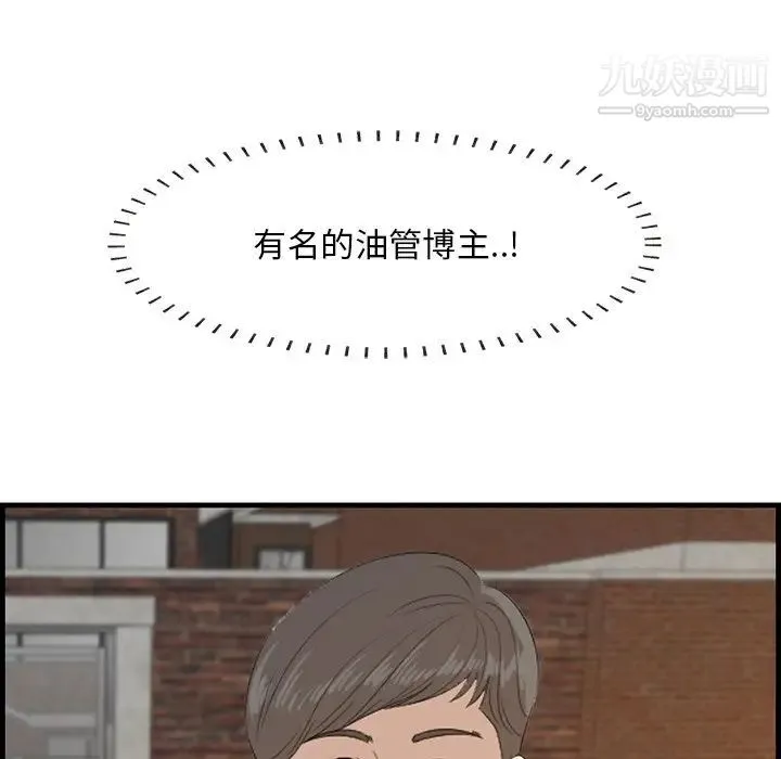 一口就好 第58話 第89页