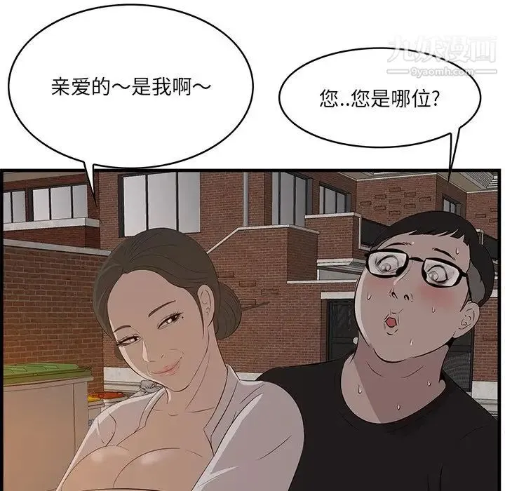 一口就好 第58話 第80页