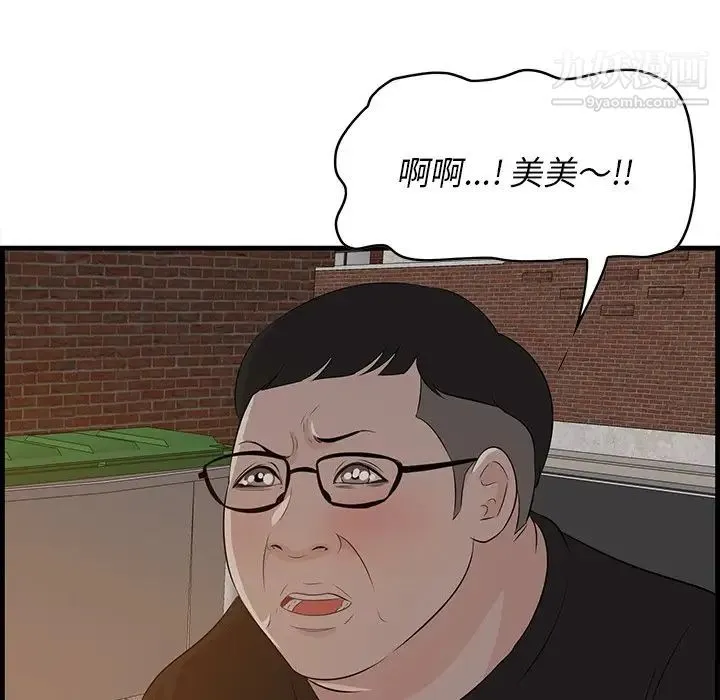 一口就好 第58話 第71页