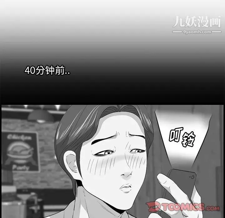 一口就好 第58話 第54页