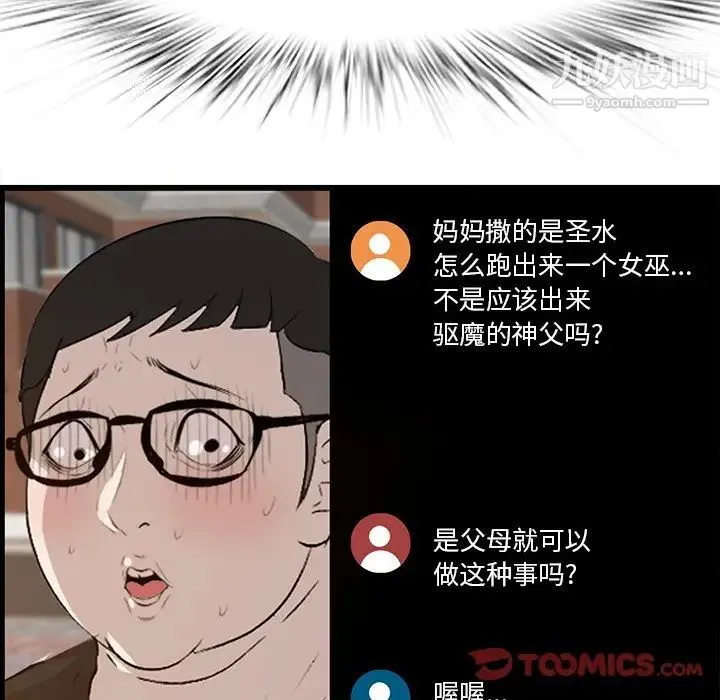 一口就好 第58話 第92页