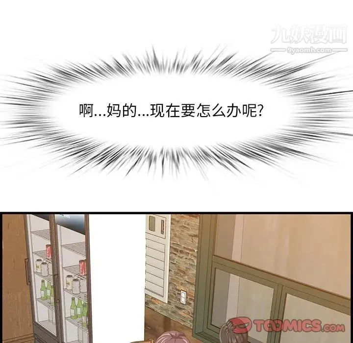 一口就好 第58話 第45页