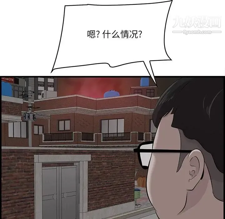 一口就好 第58話 第65页