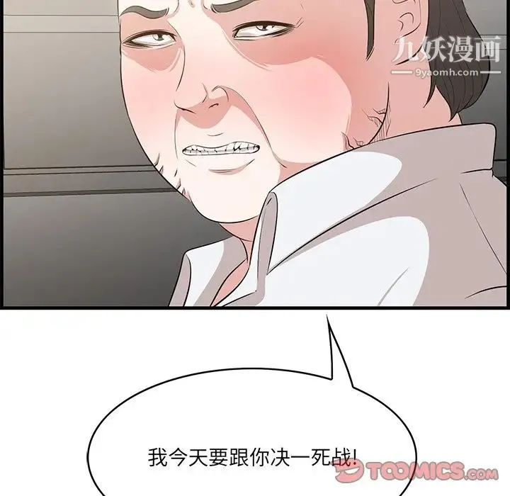 一口就好 第58話 第119页