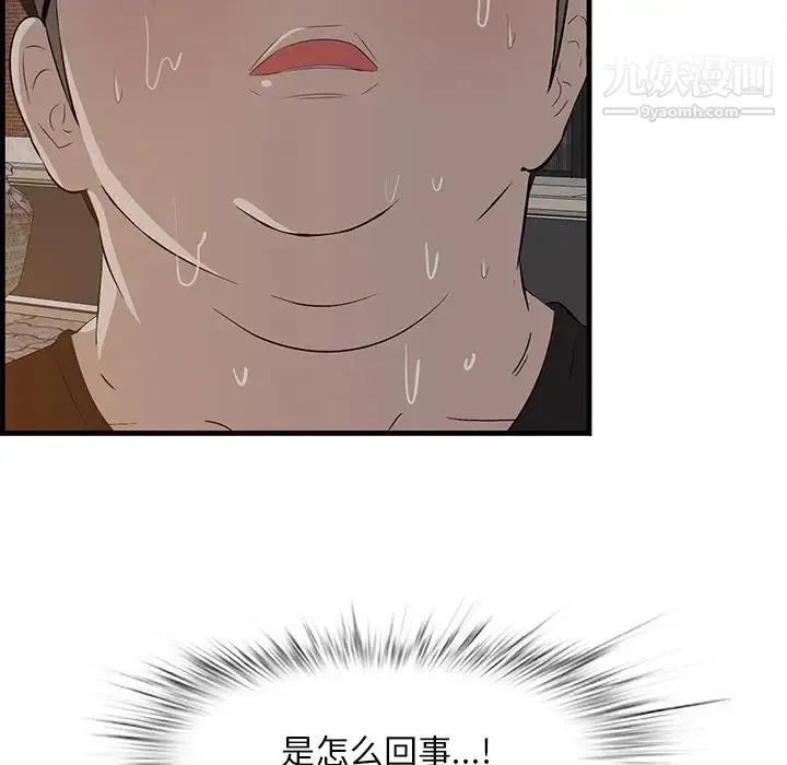 一口就好 第58話 第77页