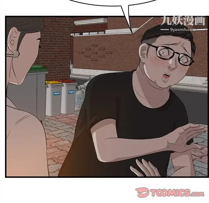 一口就好 第58話 第84页