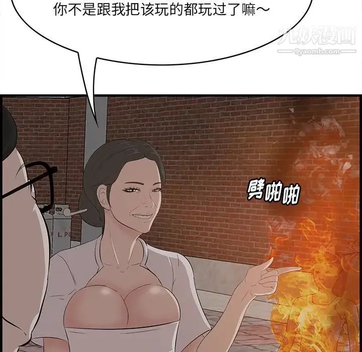 一口就好 第58話 第82页