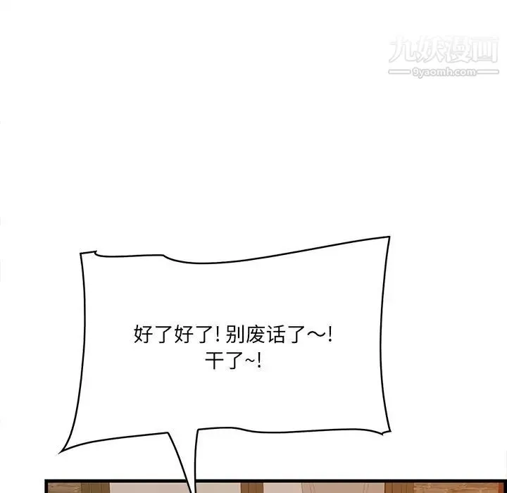 一口就好 第58話 第17页
