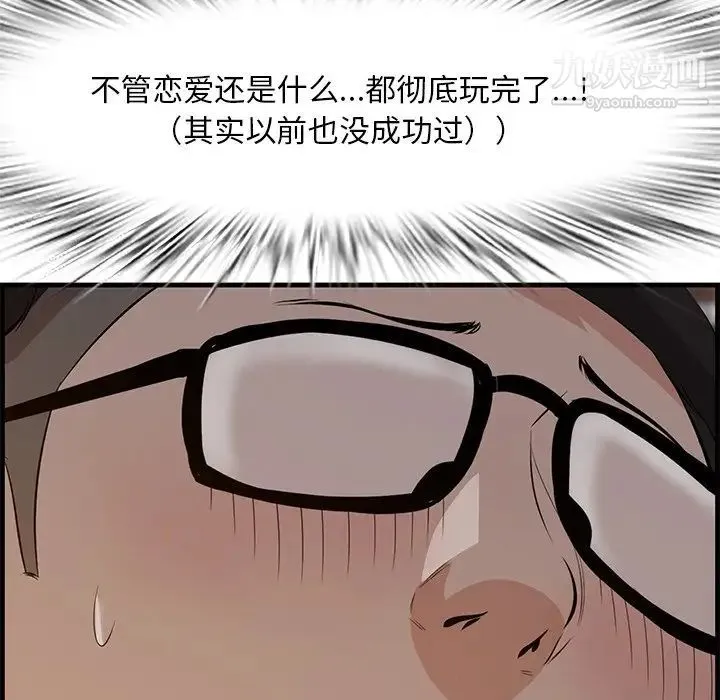 一口就好 第58話 第94页