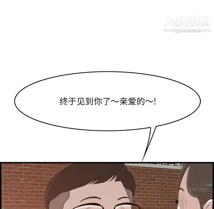 一口就好 第58話 第100页