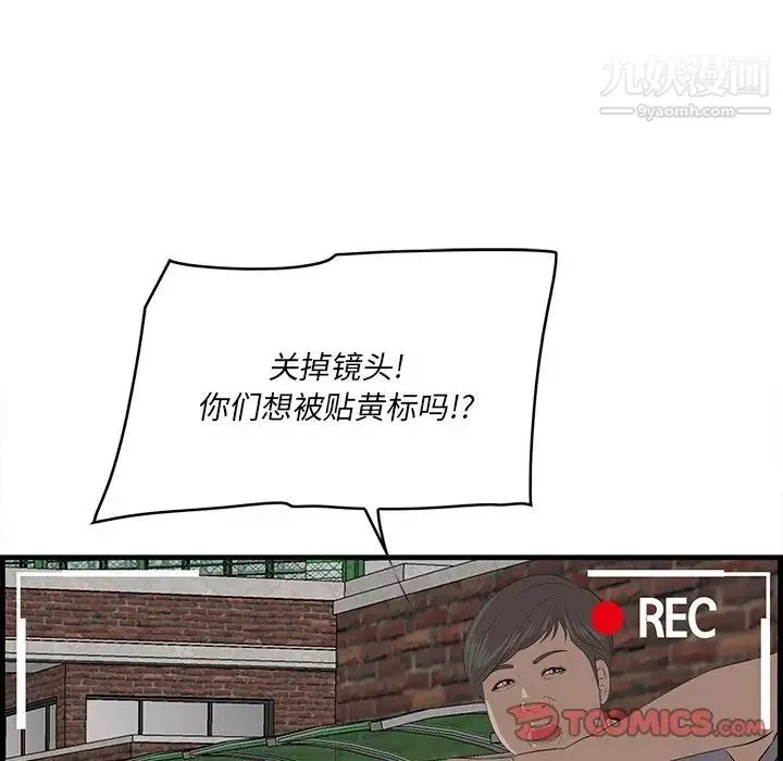 一口就好 第58話 第107页