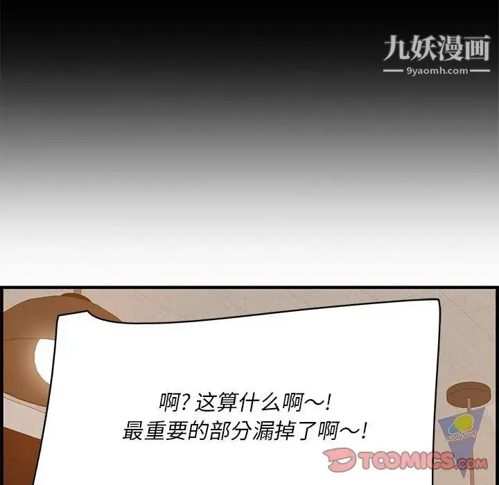 一口就好 第58話 第12页