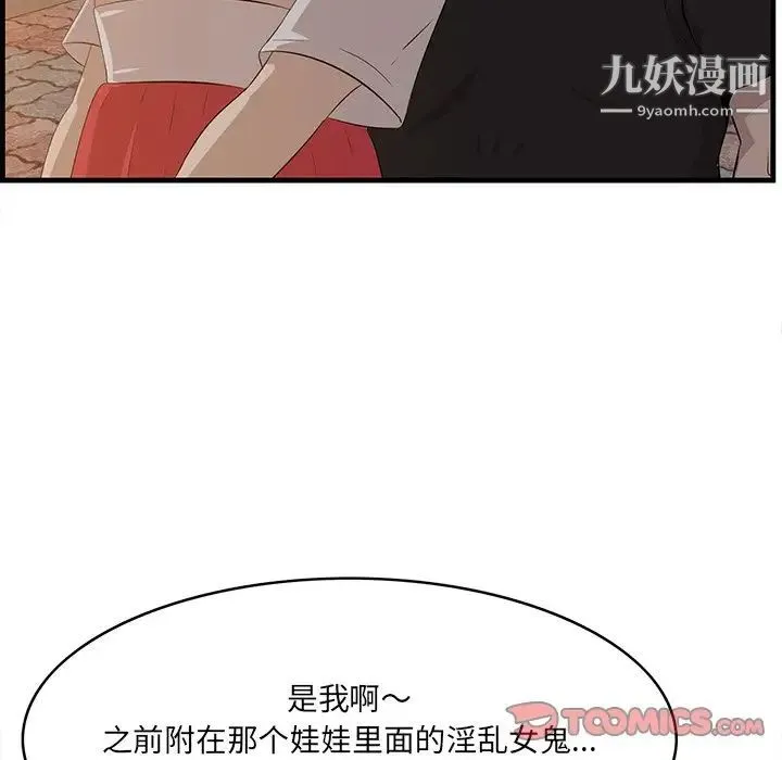 一口就好 第58話 第81页